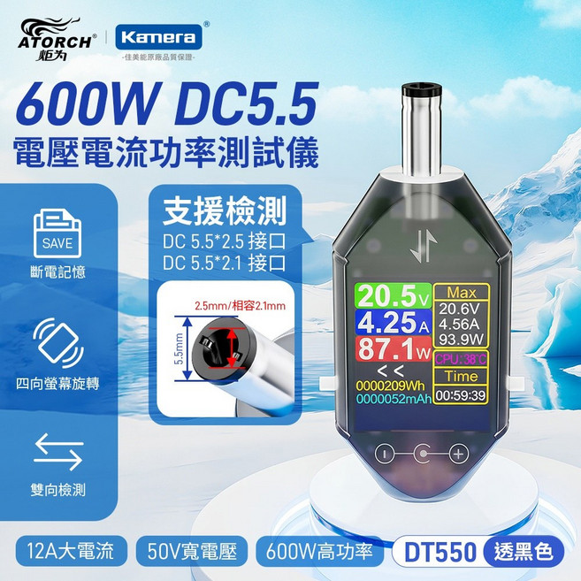 炬為 DT550 數位直流電力計 50V/12A 能量累計 溫度監測 DC 5.5x2.5/2.1 通用功率計, 1個