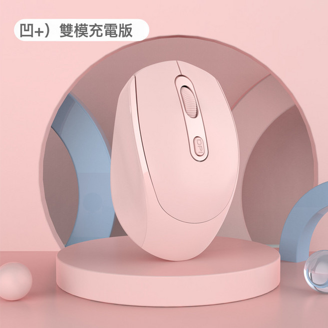 M107莫蘭迪無線滑鼠藍牙滑鼠靜音充電滑鼠, 無規格, 藍牙雙模版-粉色