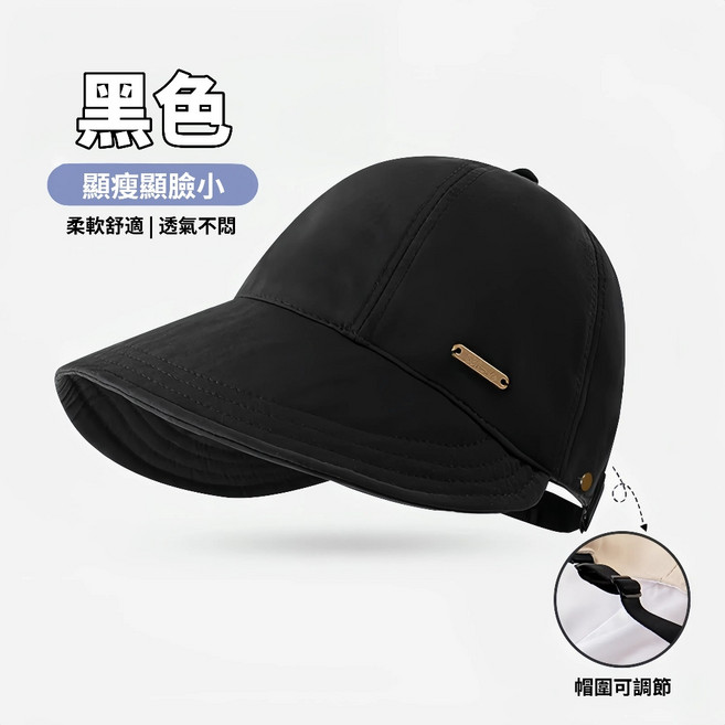 天天GO 趙露思同款運動帽 遮陽帽 防曬帽 戶外帽 防紫外線