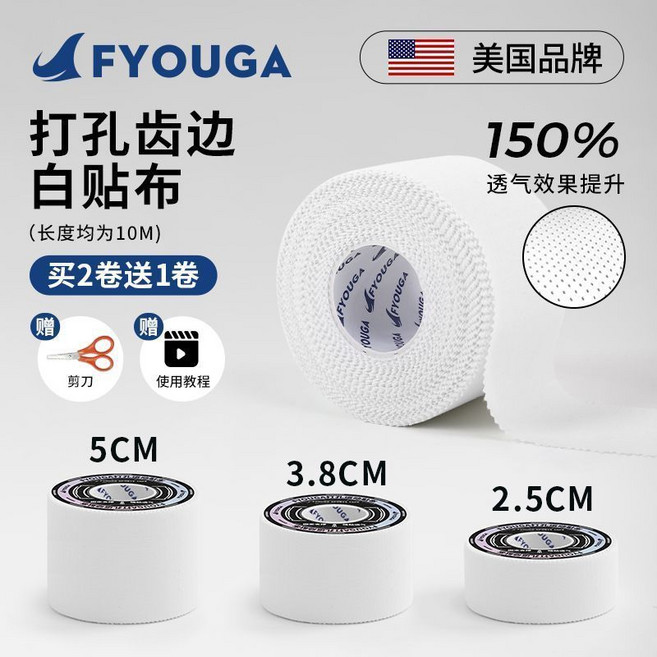 FYOUGA 運動護指繃帶膠帶, 打孔齒邊白貼布 (單卷價格),3.8cm*10m(買2送1 多買多送), 1個