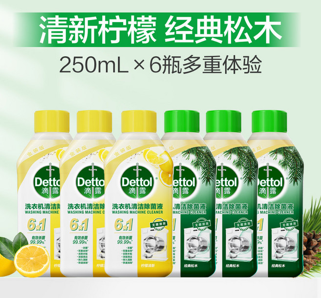 滴露洗衣機清潔劑 強力除垢殺菌 清洗劑 波輪全自動洗衣機清潔, 1個, 檸檬 松木