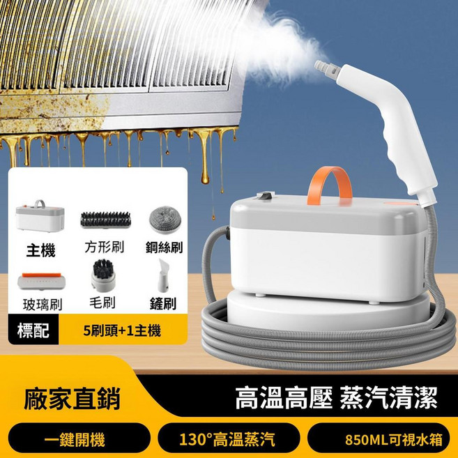拓業精工 高壓高溫蒸汽清潔機,130°高溫蒸汽,850ML水箱,多功能清潔工具, 美規110V【中性 全英文包裝】