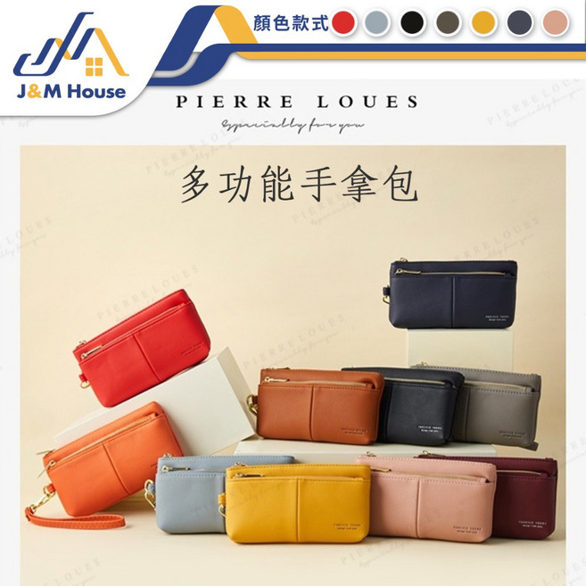 PIERRE LOUES 時尚雙層拉鏈手拿包