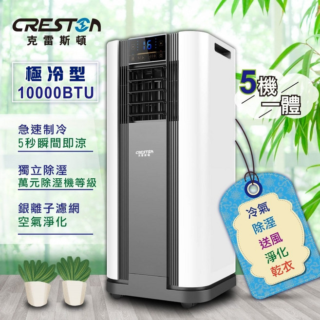 移動式冷氣TECO快速製冷除濕機