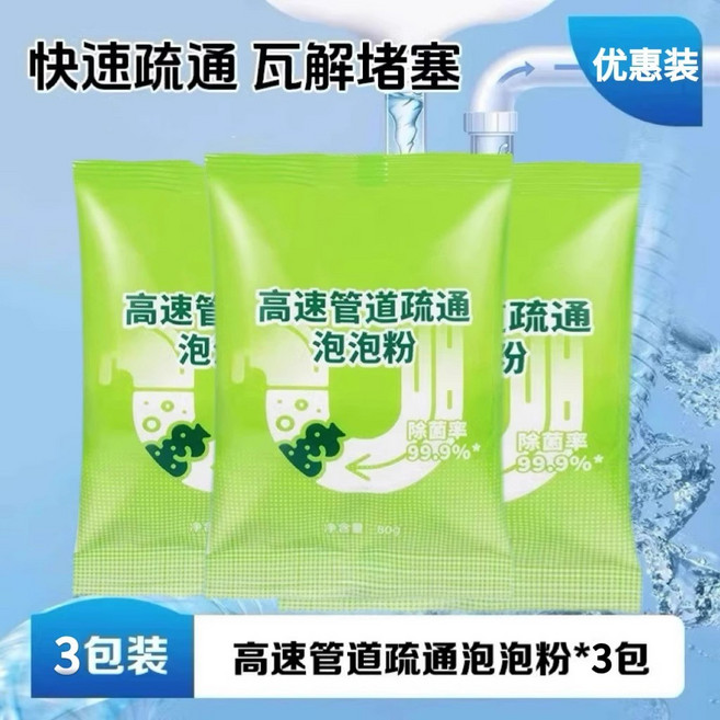 管道疏通泡泡粉 水管疏通劑 強力溶解油汙 馬桶疏通劑 廚房下水道清潔, 3袋共240g【清潔+除臭+疏通】