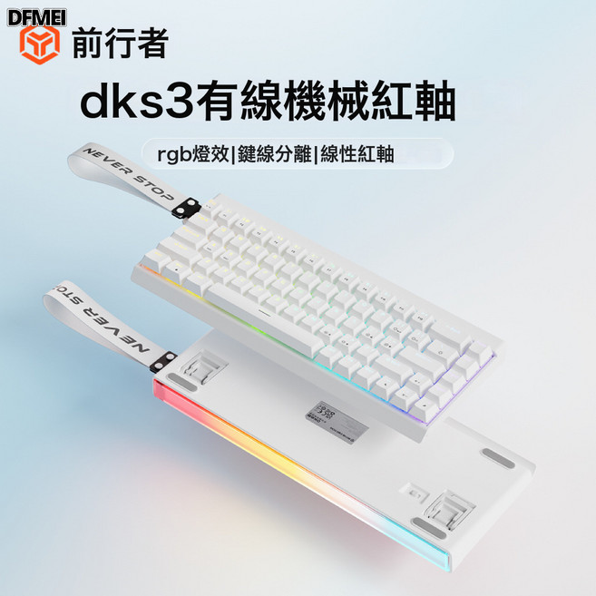 DFMEI DK68有線鍵盤機械手感藍牙辦公專用小型便攜藍牙小型鍵盤, BSUN TOY, 如圖, DK68白色/紅軸【RGB燈效-有線版】無贈品