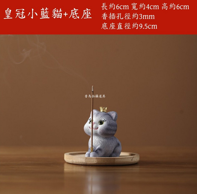 可愛動物樹酯香插 創意香插 線香插 插香座 金蟾蜍香插 線香爐 立香座 室內香薰爐, 皇冠小藍貓+底座