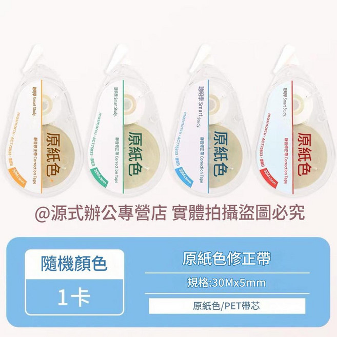 晨MG光 靜音修正帶, 12卡 / 盒 30米 / 卡, 1套