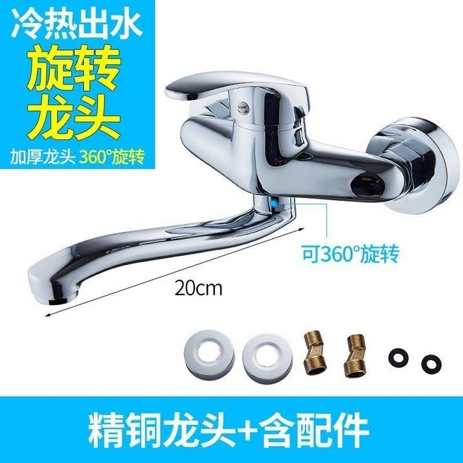 桃園發貨 入牆式廚房水龍頭 單把冷熱水可旋轉菜盆龍頭, 1個, 全銅款 (含配件) 20CM長
