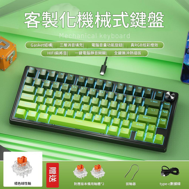 K80 客製化Gasket結構有線RGB機械鍵盤, K80升級RGB版 - 漸變綠, 圖示, BSUN TOY