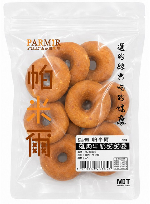 PARMIR 帕米爾 雞肉牛奶甜甜圈 9入 (大包裝), 1個, 200g, 雞肉牛奶甜甜圈9入