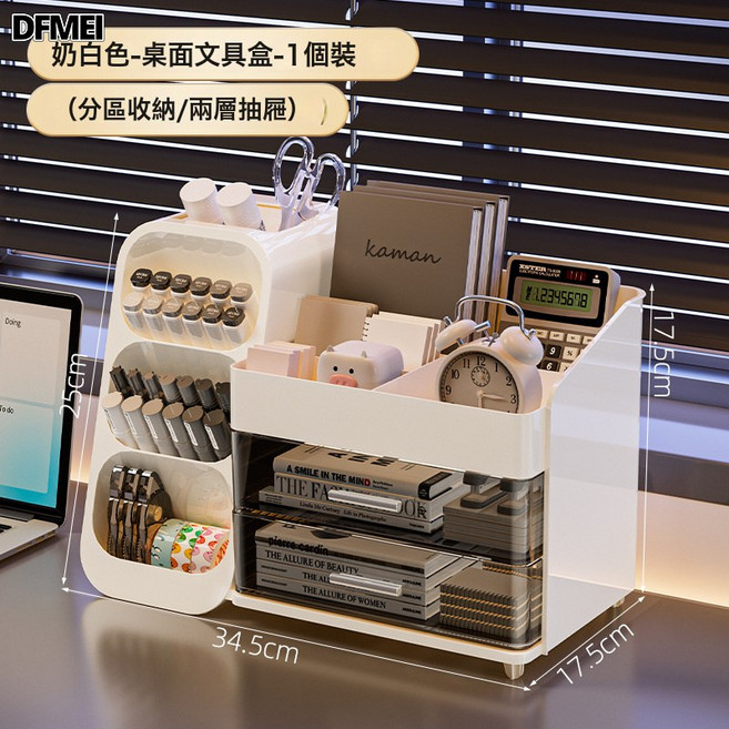 DFMEI 桌面收納盒抽屜式收納學生辦公室書桌文具大容量置物架多功能筆筒, 1個, 三層文具盒【奶油白】斜插式/大容量:如圖