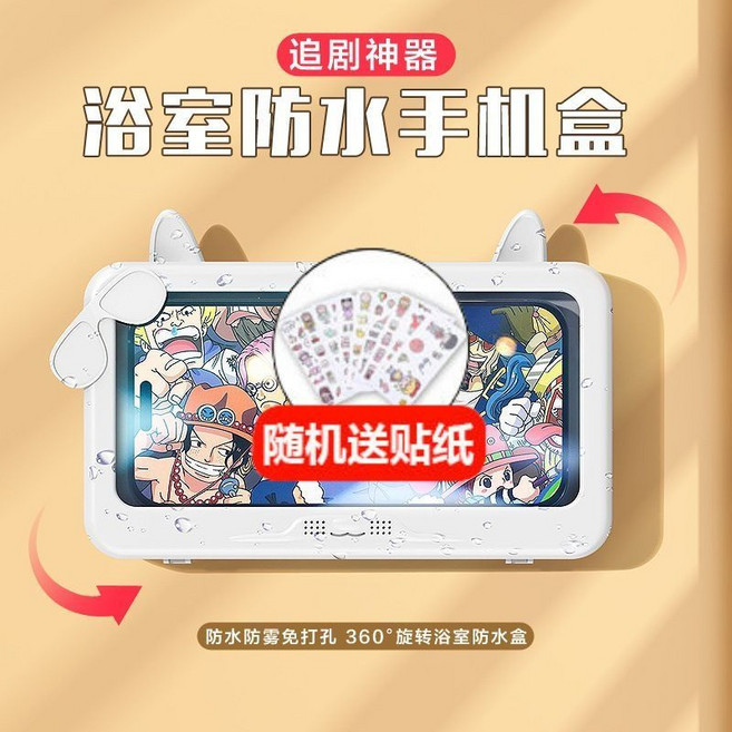 浴室防水手機盒 追劇神器 免打孔觸屏支架, 1個, 星光白送精美貼紙360度橫豎拍防窺, 星光白