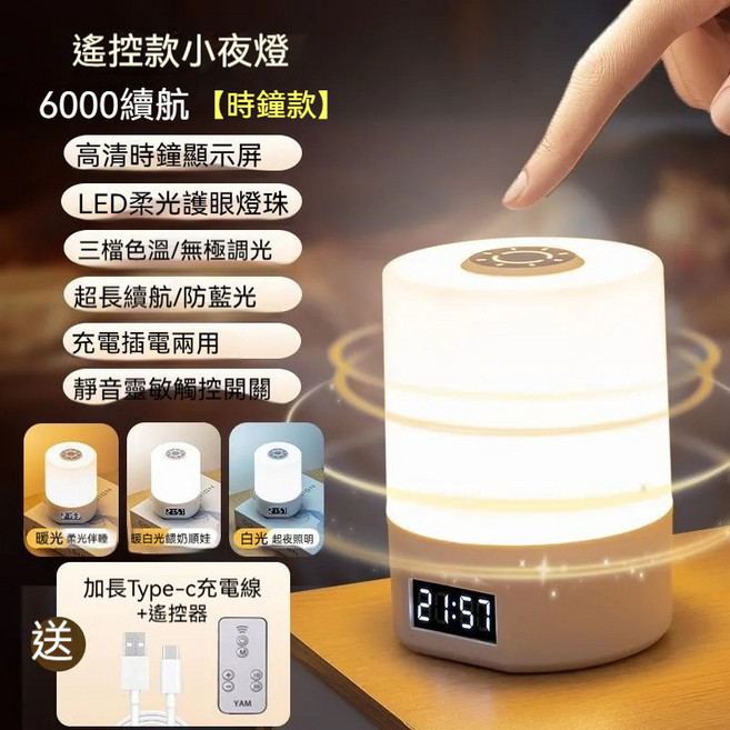 充插兩用觸控小夜燈 柔光護眼 三色調光 遙控, 遙控+充電+插電 觸摸+柔光+時間+調光