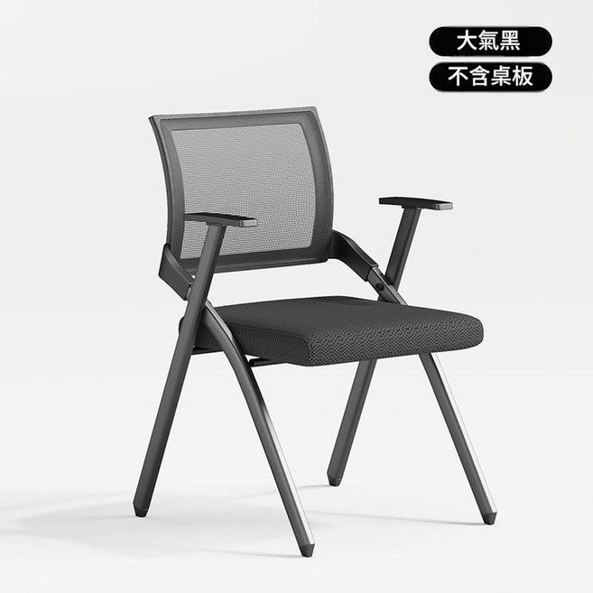 摺疊學習椅 大氣黑 (不含桌板), 黑色單椅加固鋼架*透氣背網 4把啟發直銷, 1個