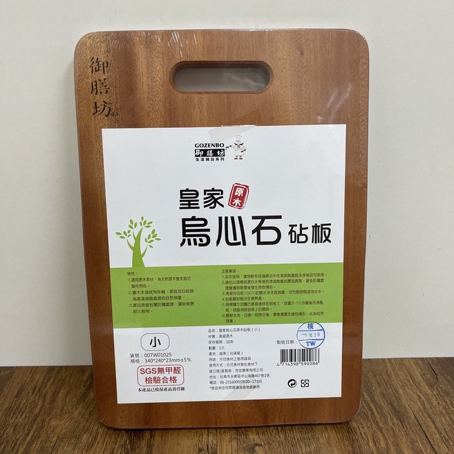 御膳坊 皇家烏心石原木砧板 (中/小) SGS無甲酫認證, 1個