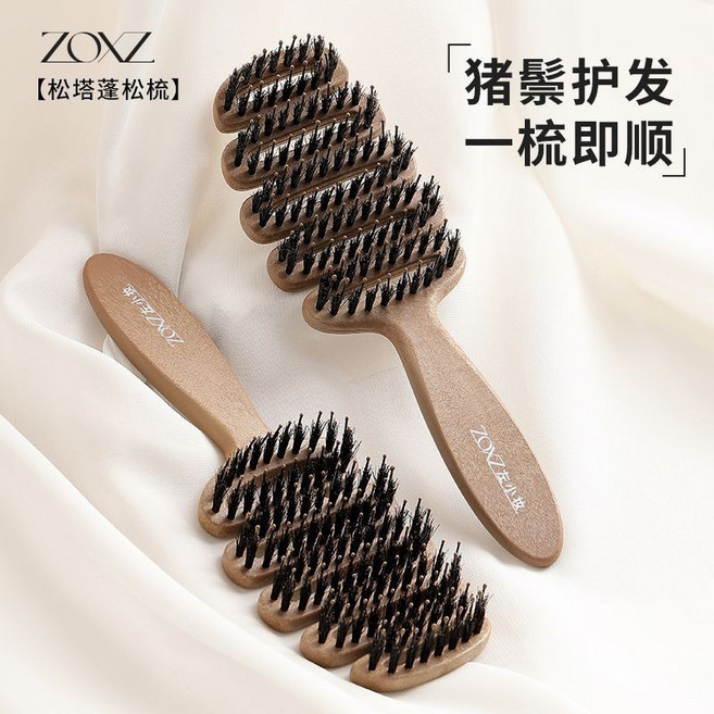 【開發票/統編】ZOXZ 鬆塔豬鬃護髮梳 按摩頭部防靜電 梳理毛躁 養成秀髮, 1個, 松塔蓬鬆護髮梳【一把】