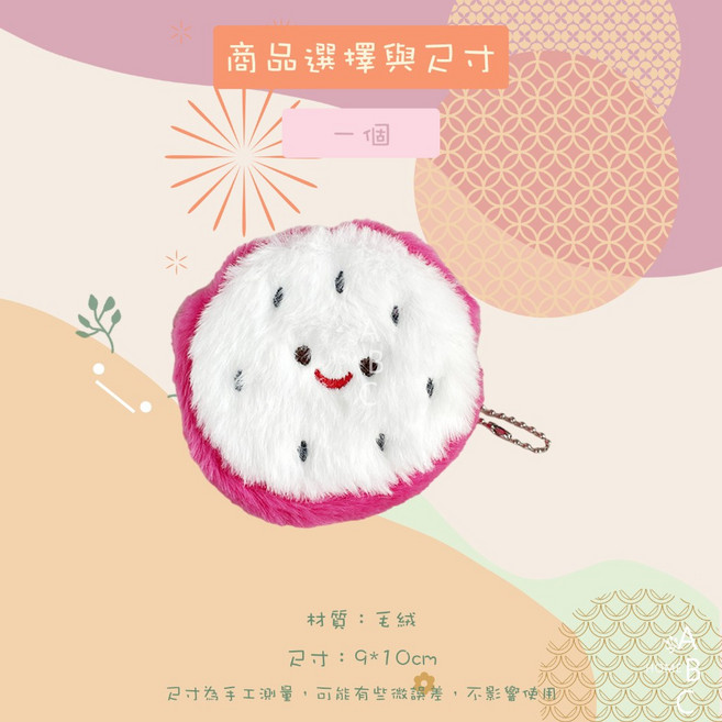 毛絨 馬鈴薯拉鍊零錢包