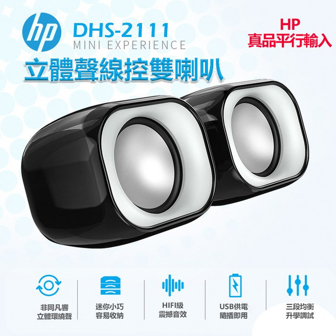 HP 惠普 立體聲線控音箱 家庭劇院 雙喇叭 360度環繞音效, DHE -2111, 黑色, 有線音箱
