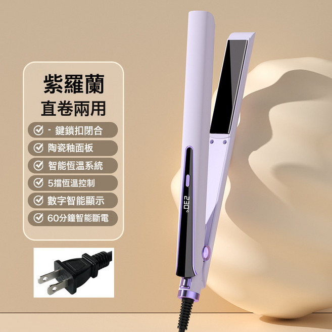 夾板直發器多檔溫控捲髮棒防燙直板夾負離子捲髮器直卷兩用, 紫色-【美規110V國內不適用】, 無規格