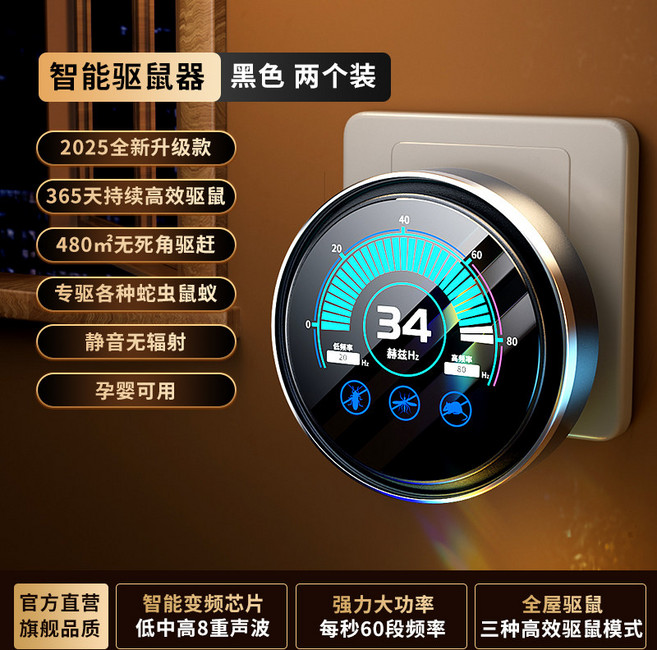 超聲波驅鼠器 350m³大範圍 智能變頻 滅鼠器, 通用