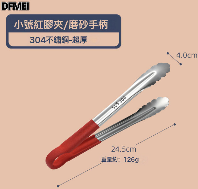 DFMEI 304不鏽鋼粗膠梅花夾加厚砂光食品夾自助餐夾子廚房麪包夾燒烤夾, 1個, ["304#9寸红胶","https://cbu01.ali:如圖