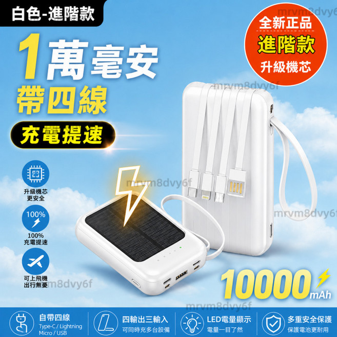 10000mAh 太陽能行動電源 自帶四線 升級機芯 充電提速, 白色-進階款【1萬毫安/帶四線】充電提速, 白色, 進階款, 1萬毫安, N/A