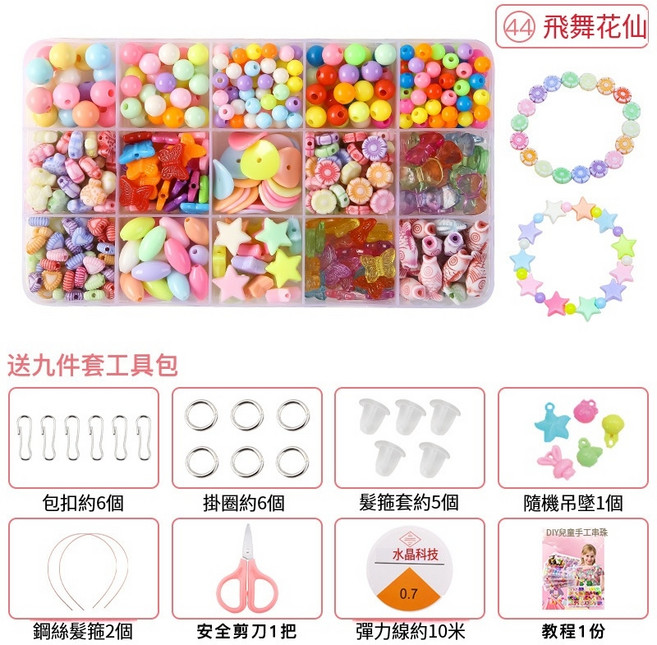 兒童DIY串珠組合 女孩手工飾品製作材料包 兒童手鏈項鏈製作玩具, 1個, 15格飛舞花仙+配件包