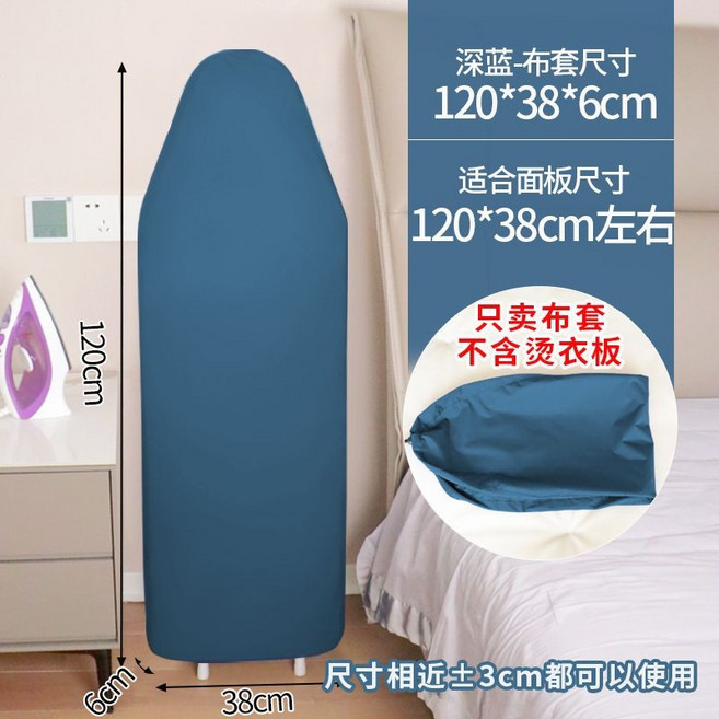 易拆洗家用燙臺布套熨衣闆布套燙衣闆專用布料防塵穩固熨鬥墊布熨燙墊, 深藍120*38*6cm