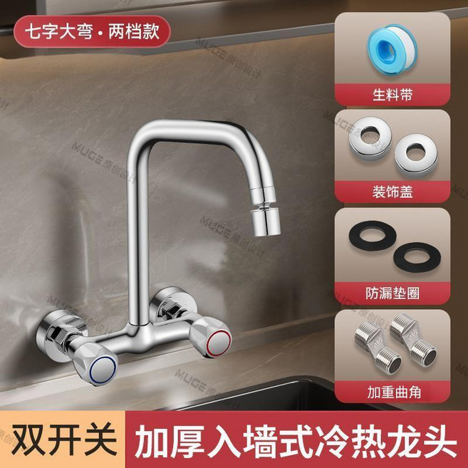 廚房入牆式冷熱水龍頭 雙把雙控 加厚主體 雙孔安裝, 1個, 大七 2檔出水 加厚主體,雙把雙控 帶安裝配件