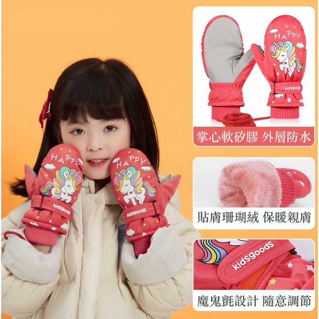 兒童滑雪手套 玩雪手套 防風防水 加絨加厚保暖 秋冬手套 適合5-12歲