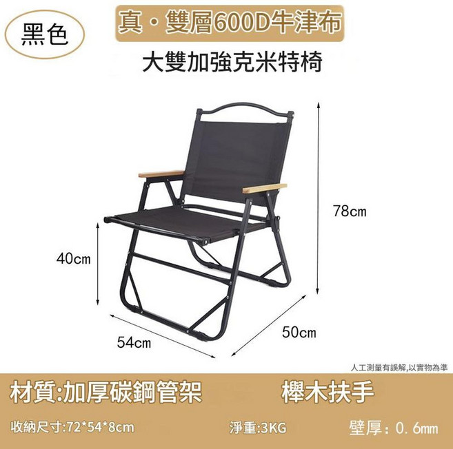 卡其 中型雙層600D牛津布戶外折疊克米特椅, 推薦 黑色 雙加固大號 雙層布, 1個