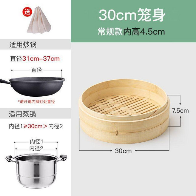 竹蒸籠 30cm 單籠身, 1個, 30cm 單籠身 +蒸佈