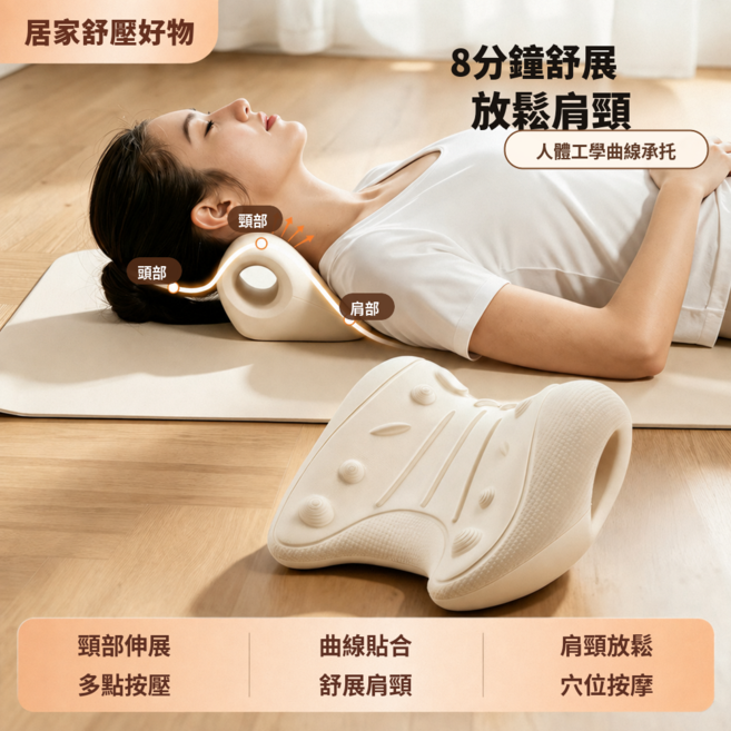 8分鐘肩頸舒展按摩頸枕, 米白色, 2件