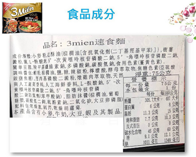 3Mien 越南泡麵 酸蝦風味, 248 辣味酸蝦麵(75g), 1個