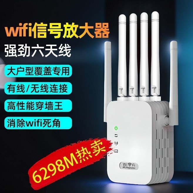 WIFI拓展器 六天線WiFi放大器 穿牆王 網路擴大器 WIFI延伸器 訊號延伸器, 1個, 6天線-6298M-至尊穿牆王