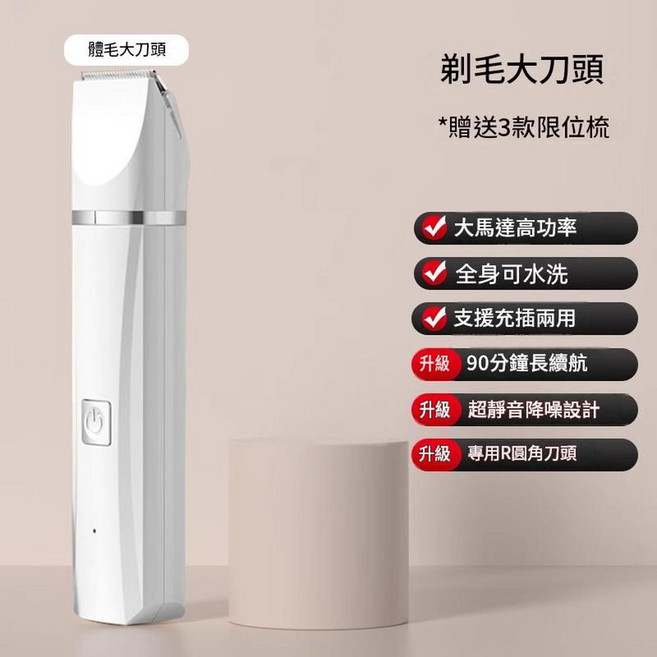 四合一靜音寵物剃毛器 電推剪 支援90分鐘長續航 全身可水洗, 1個, 珍珠白 單機