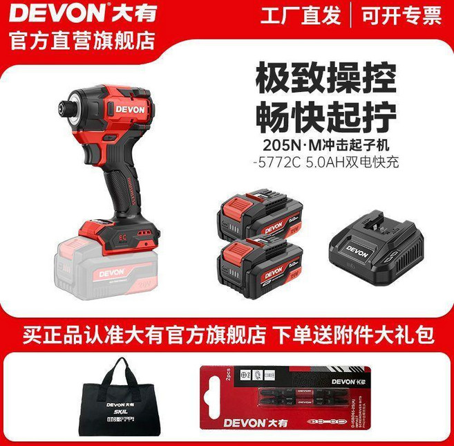 DEVON 大有 20V無刷鋰電衝擊起子機, 1個, 5772C快插夾頭款(5.0雙電快充)