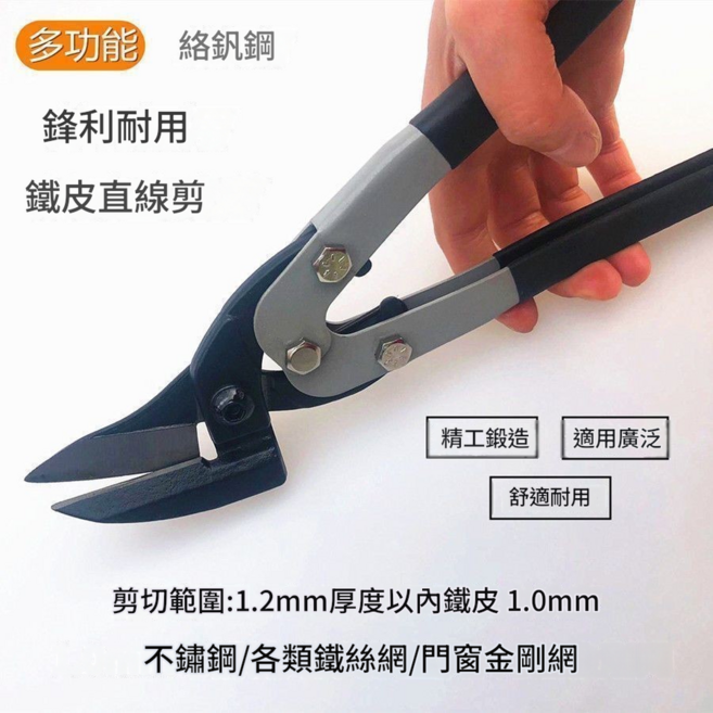 JING PIN 多功能鐵皮剪刀 切口平整 剪切順暢, 加強款鐵皮剪剪金剛網專用剪刀工業級, 1套