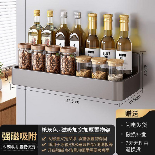 good 上置物架側面收納磁吸廚房保鮮膜調味料刀架筷子筒掛架壁掛式, 1個, 磁吸款/槍灰色加寬加厚置物架31.5cm, 槍灰色, 加寬加厚置物架31.5cm