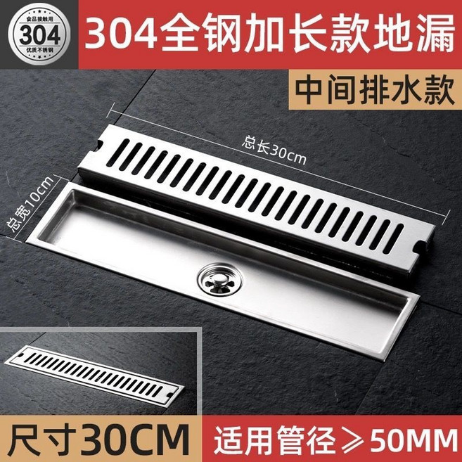304不鏽鋼長方形地漏 防臭排水孔蓋 地排落水頭, 30*10厘米中間排水下單超商,拉絲工藝, 1個