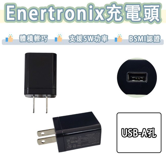 Enertronix 力碩 5W USB 充電器 豆腐頭 BSMI認證, 詳見包裝, 詳見包裝