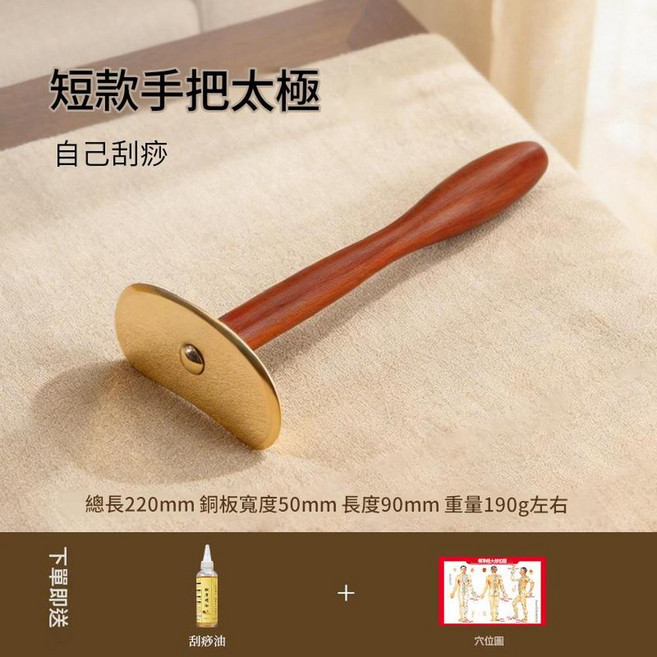 JWJJ 純黃銅太極刮痧板 短款手把, 短款太極刮板 送兩大禮品, 1套