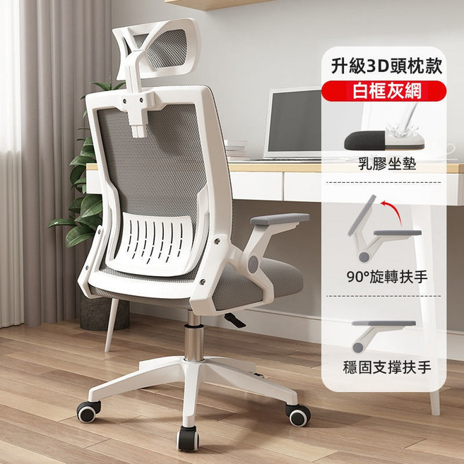 升級3D頭枕款 人體工學電腦椅 旋轉扶手 穩固支撐, 【台灣出貨】經典白灰-可調節扶手