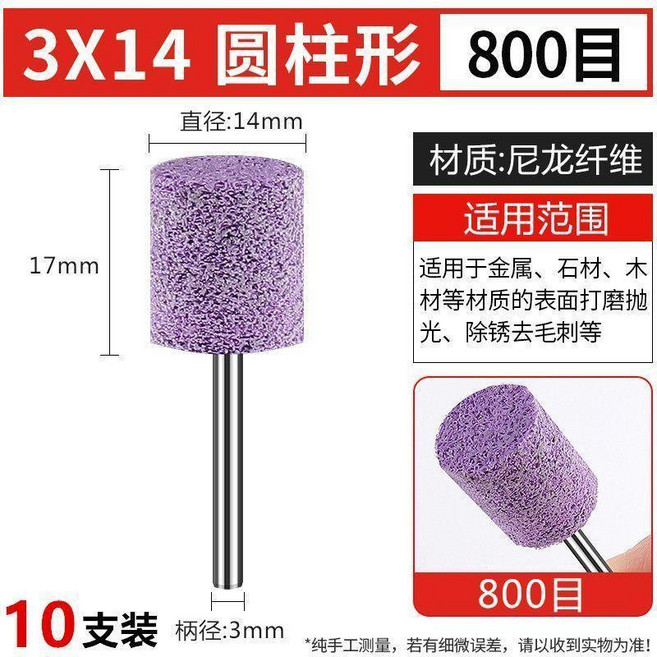 尼龍磨頭金屬除鏽工具圓柱形拋光輪不織布纖維輪電磨頭纖維打磨頭, 1個, 紫色13*14*3柄800# 10個
