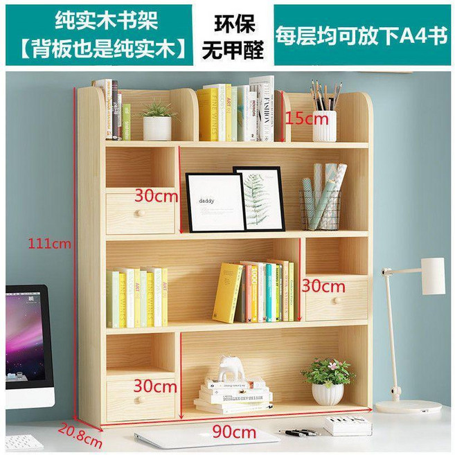 簡易實木桌上小書架 學生兒童收納架 松木多層桌面置物架 帶抽屜, 1個, 帶背板4層90高111 帶3個抽屜