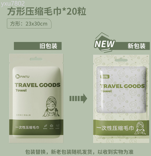 PINTU 方形壓縮毛巾 20粒 23x30cm, 方形壓縮毛巾20粒(23*30cm), 1個