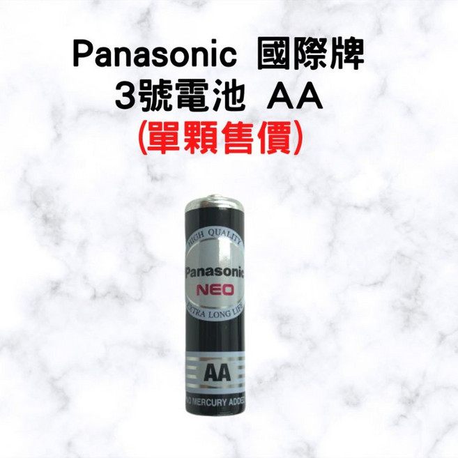 標準款 批發價回饋, 1個, 國際牌3號電池(單顆)