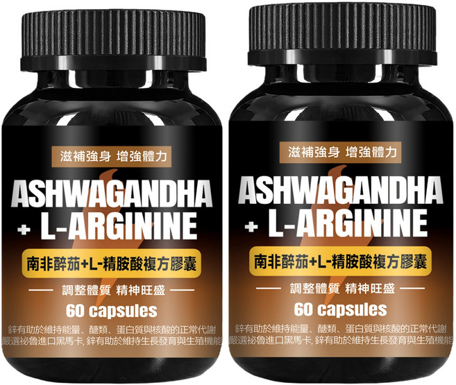 ASHWAGANDHA + L-ARGININE 南非醉茄+L-精胺酸複方膠囊 滋補強身 增強體力, 3個, 60顆