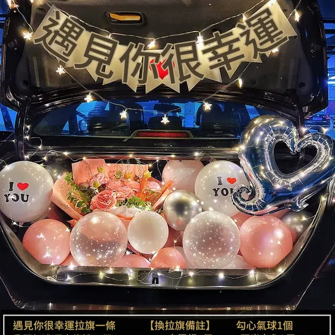 轎車後備箱氣球求婚告白生日情人節佈置套裝, 遇見你, 1套